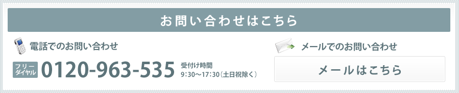 お問い合わせはこちら